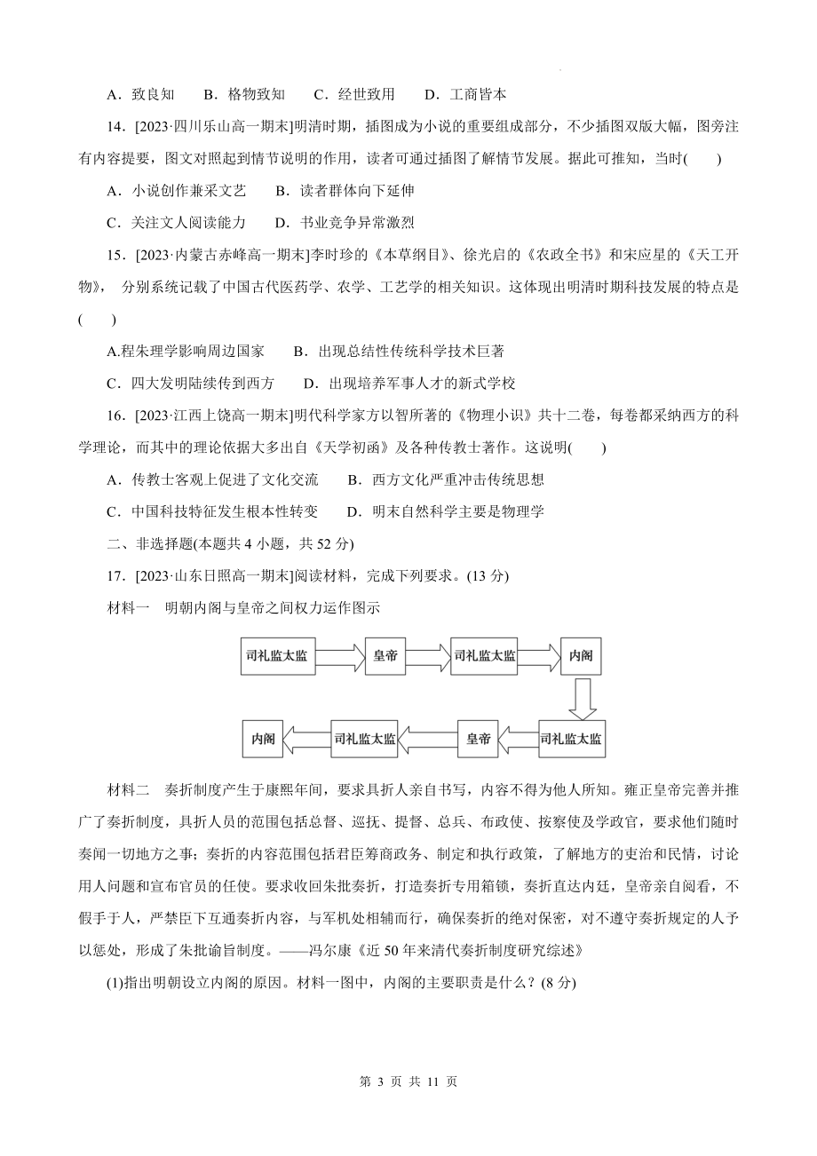 统编版（2019）高中历史必修中外历史纲要上第四单元质量测试卷（含答案解析）.docx_第3页