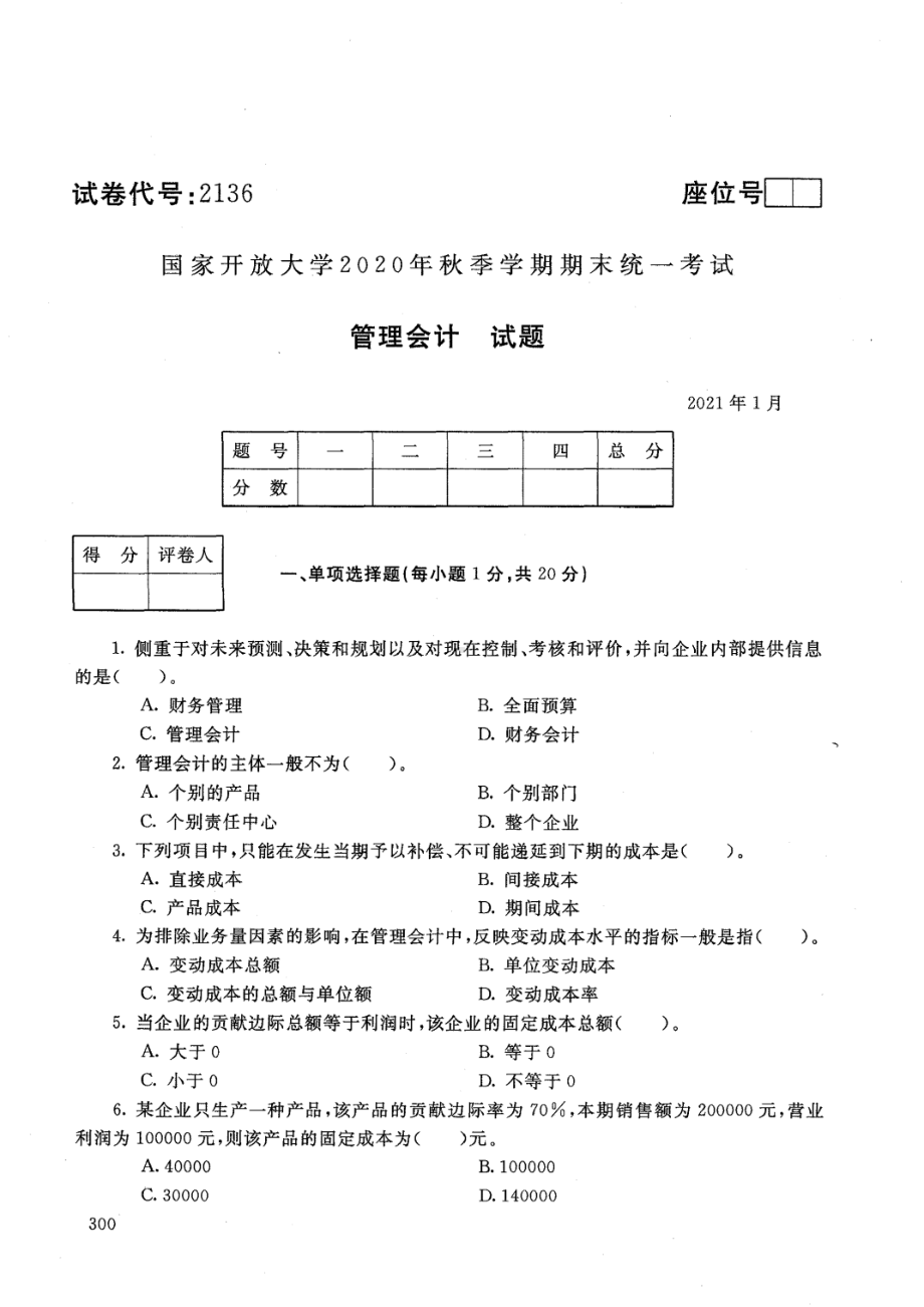 国开大学2021年01月2136《管理会计》期末考试参考答案.pdf_第1页