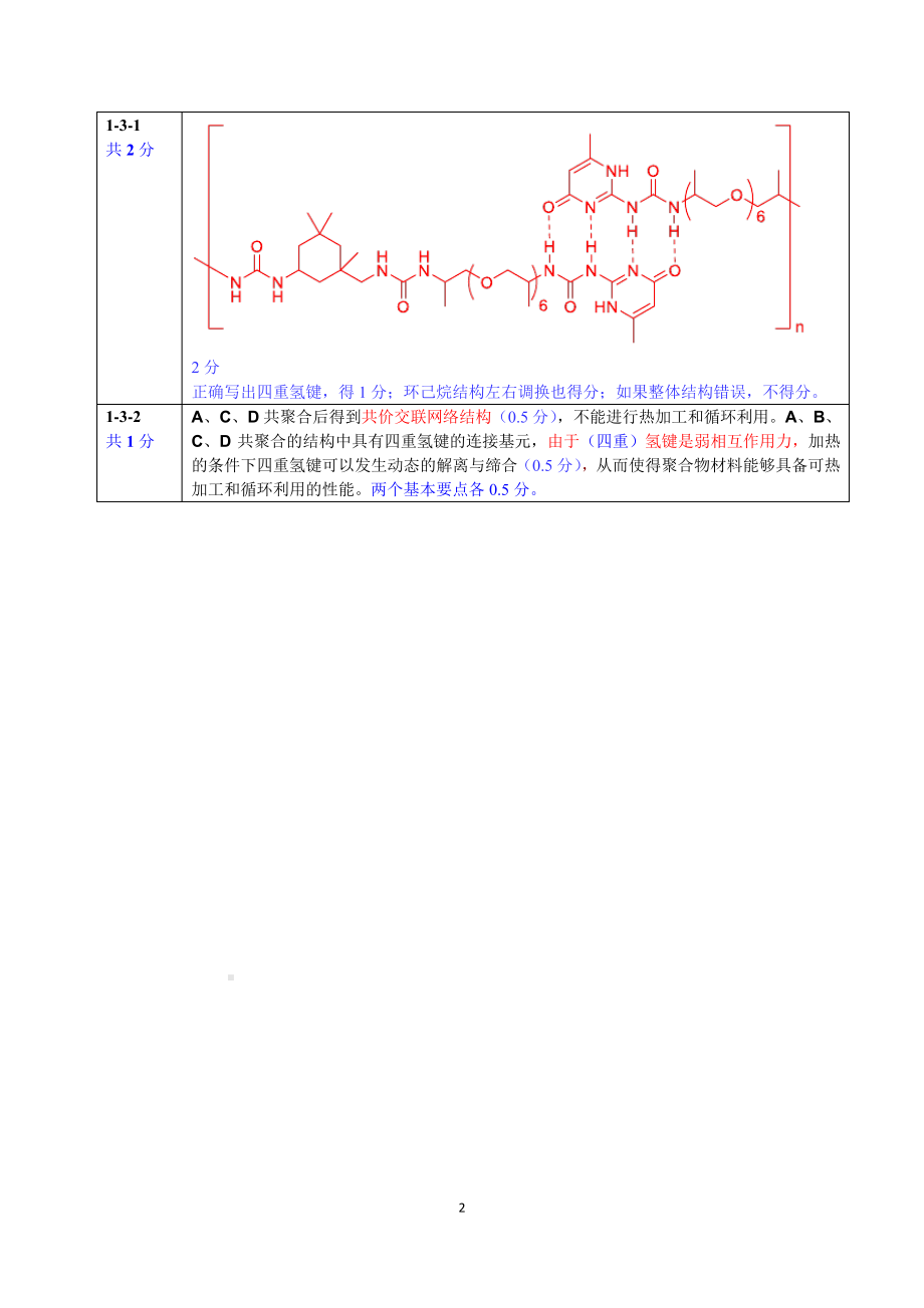 第34届中国化学奥林匹克(初赛)试题、标准答案及评分细则0915.pdf_第2页