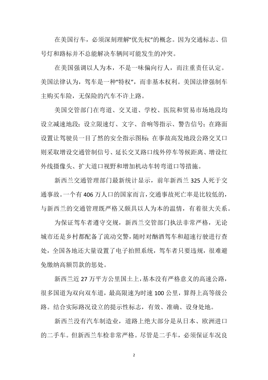 五国汽车交通安全管理模板范本.docx_第2页