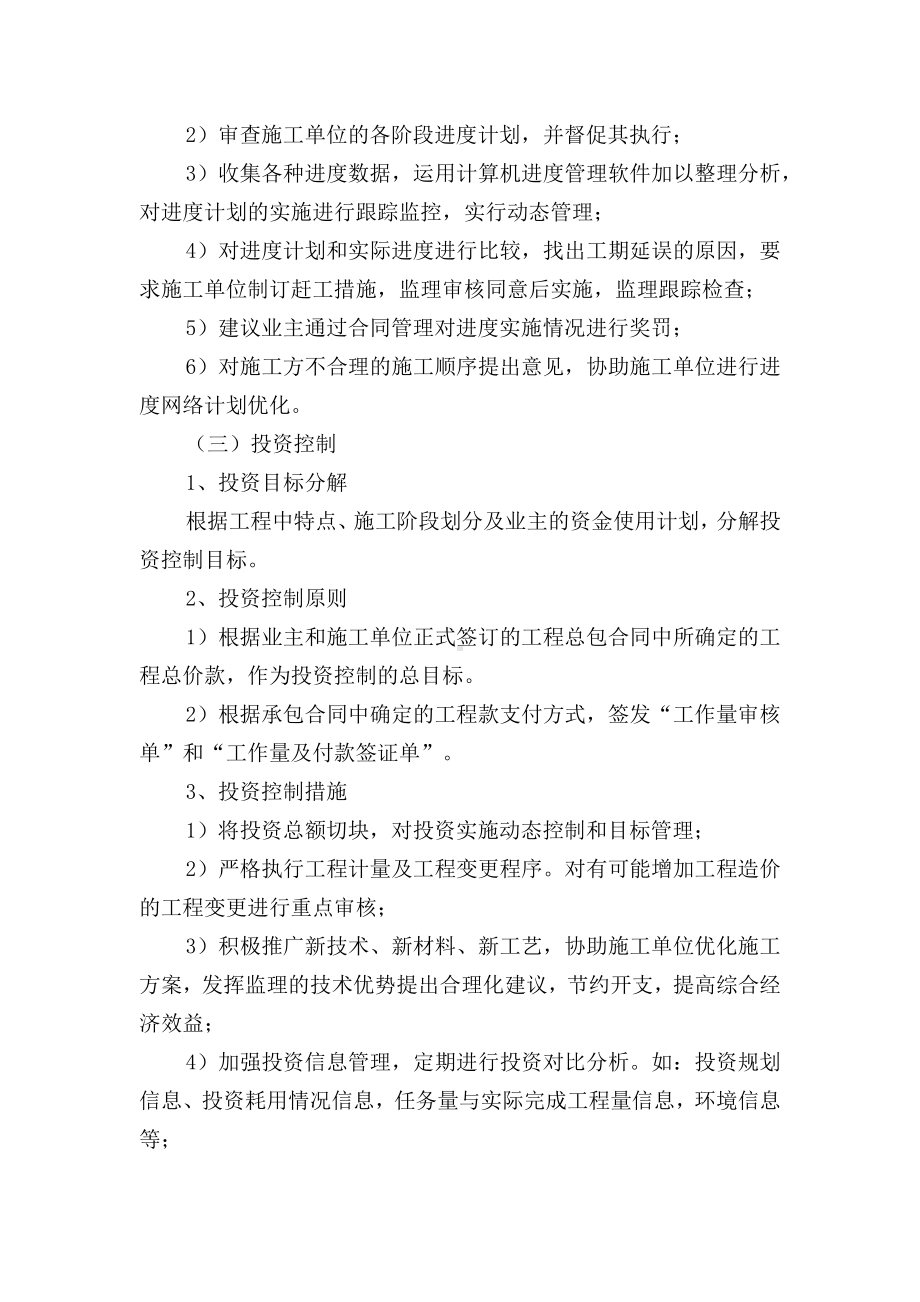 监理目标控制的主要方法和手段.docx_第2页