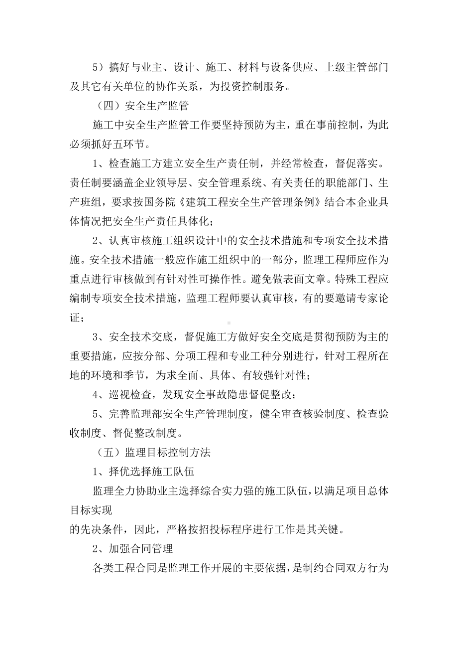 监理目标控制的主要方法和手段.docx_第3页