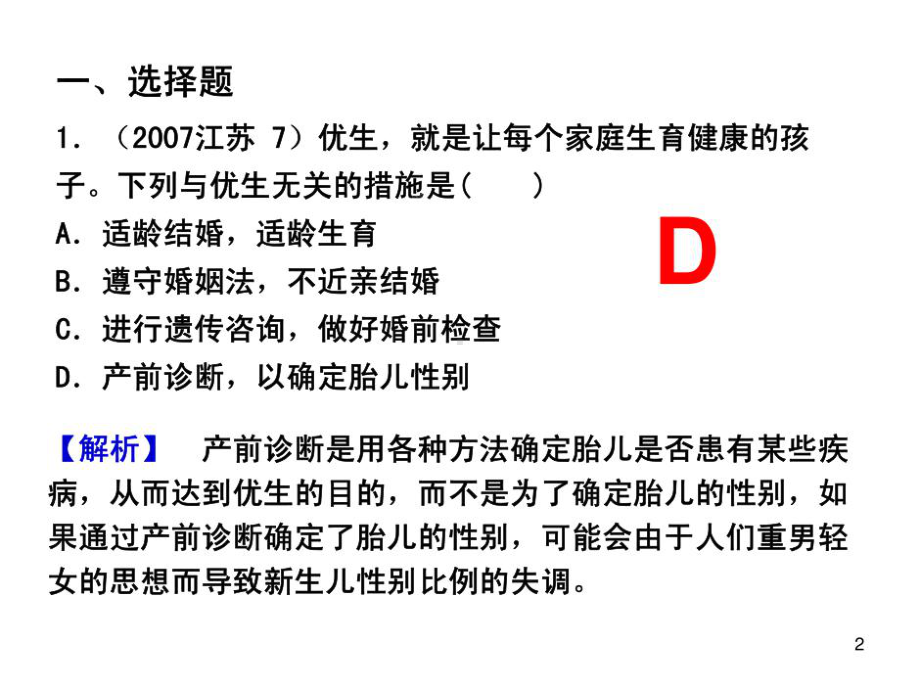 最近几年高考试题：伴性遗传.ppt_第2页