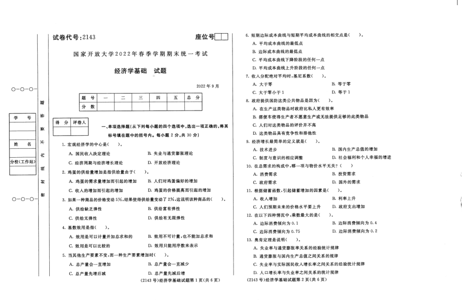 国开大学2022年09月2143《经济学基础》期末考试参考答案.pdf_第1页