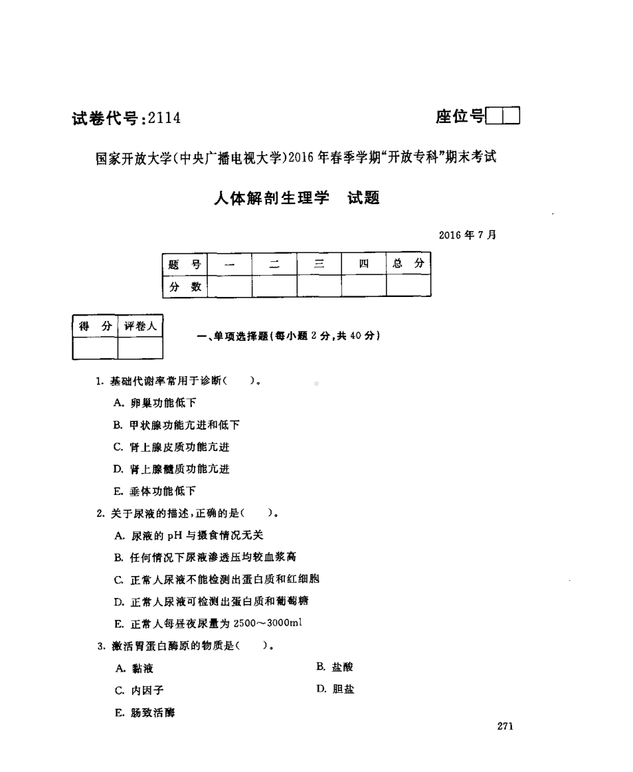 国开大学2016年07月2114《人体解剖生理学》期末考试参考答案.pdf_第1页