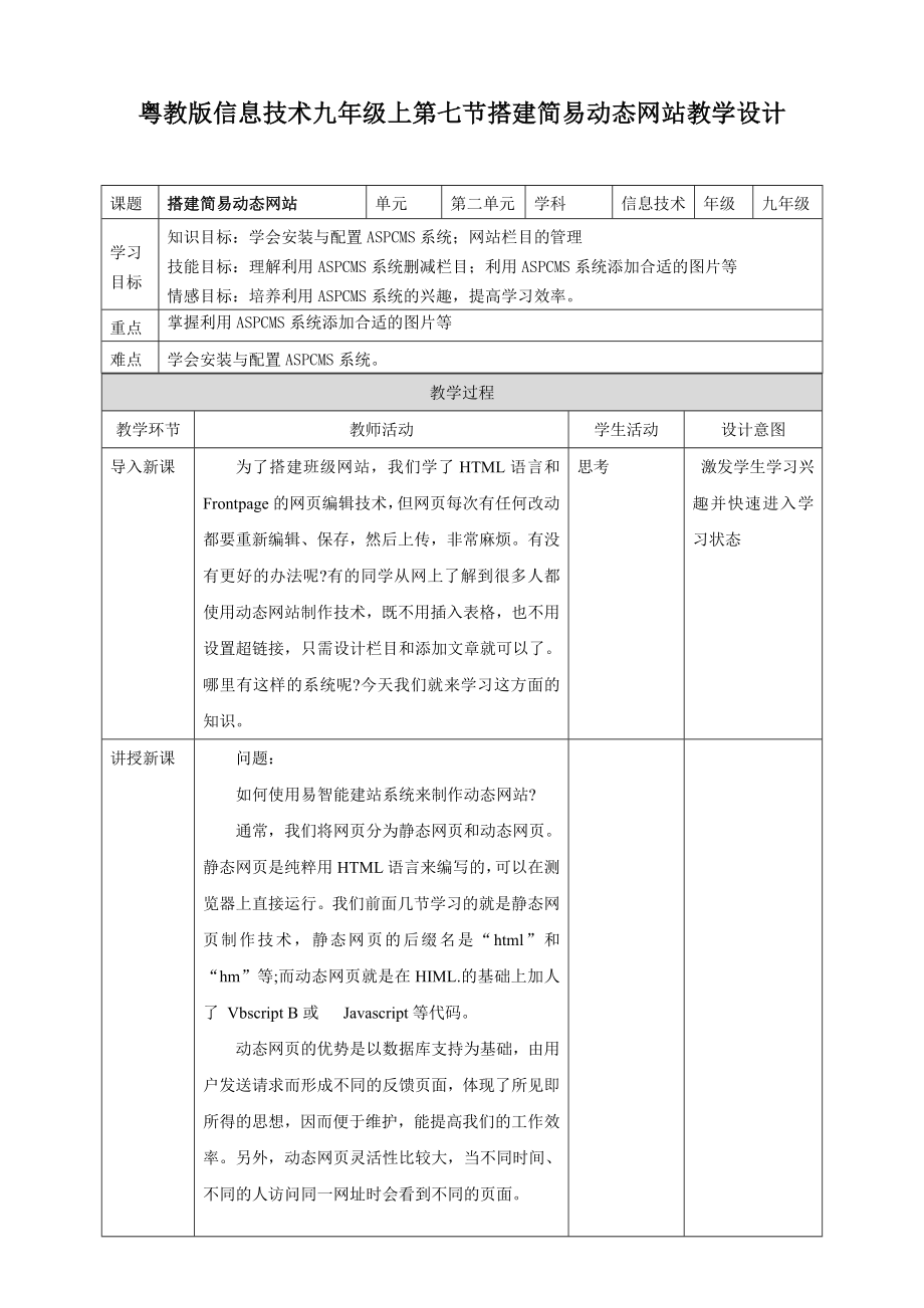 第七节 搭建简易动态网站 ppt课件+教案+视频-2023新粤教B版八年级上册《信息技术》.rar