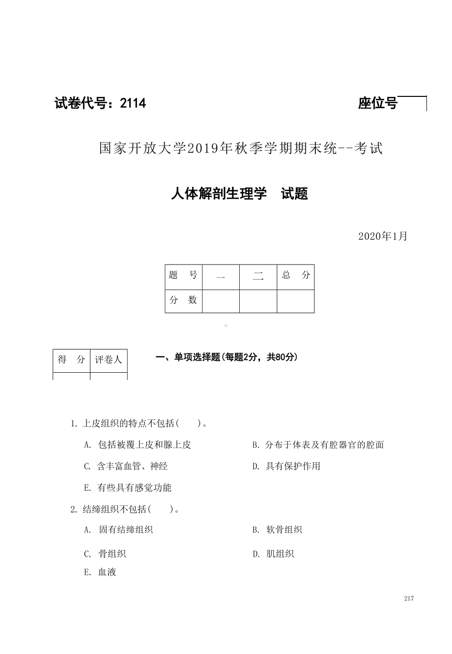 国开大学2020年01月2114《人体解剖生理学》期末考试参考答案.docx_第1页