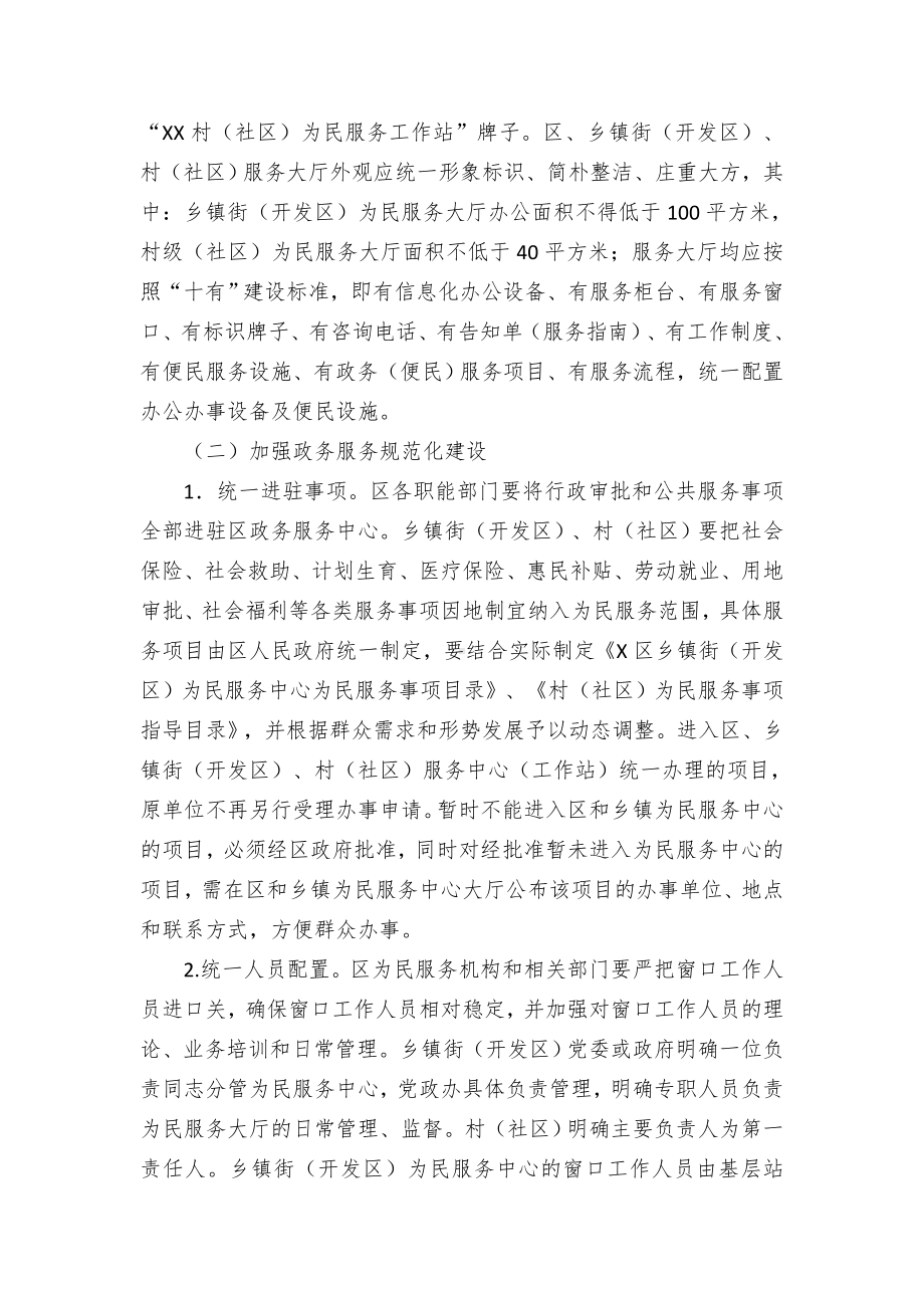 X区进一步加强为民服务体系建设的实施方案.docx_第2页