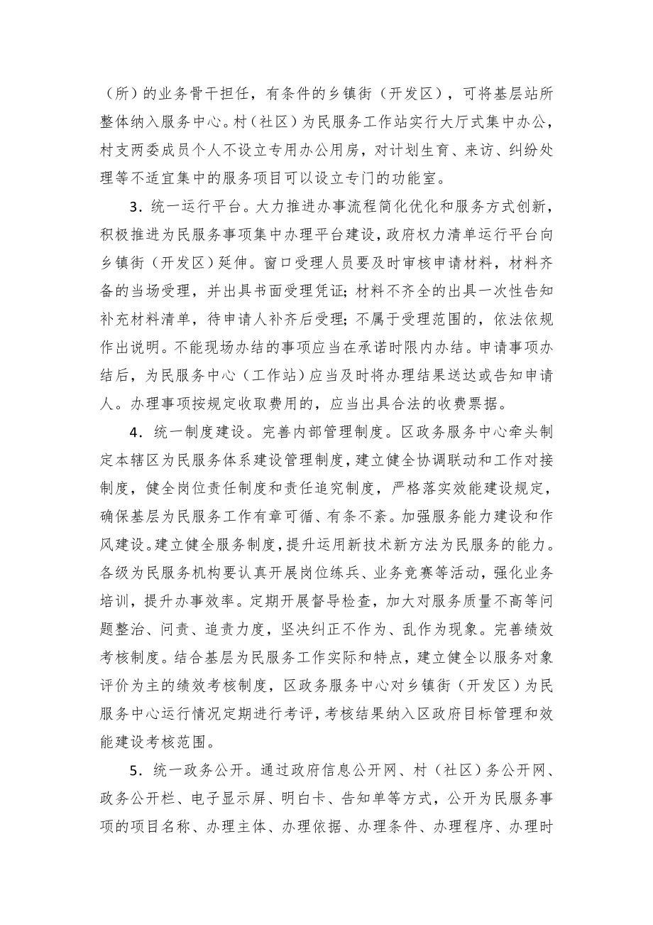 X区进一步加强为民服务体系建设的实施方案.docx_第3页