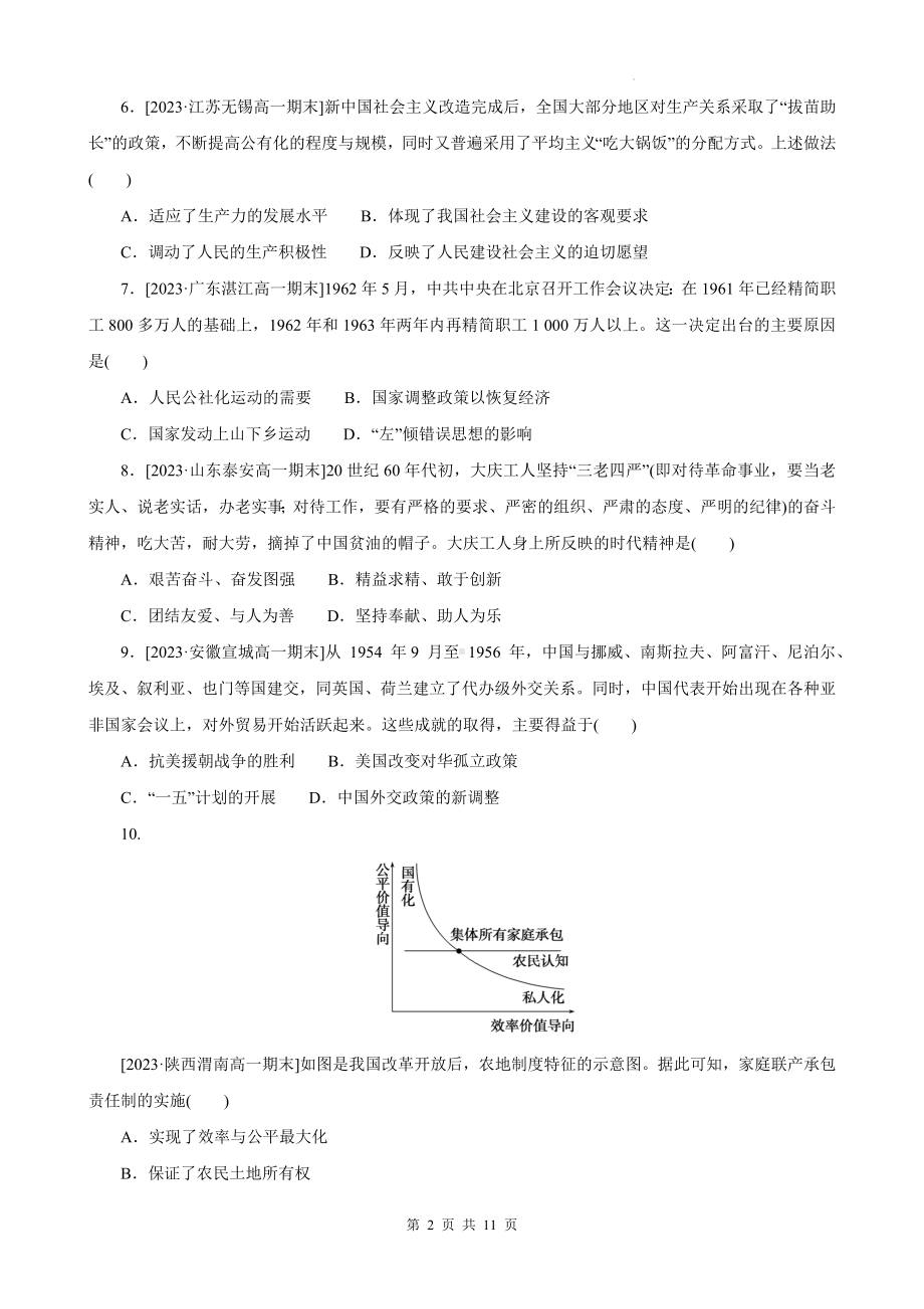 统编版（2019）高中历史必修中外历史纲要上第九、十、十一单元质量测试卷（含答案解析）.docx_第2页