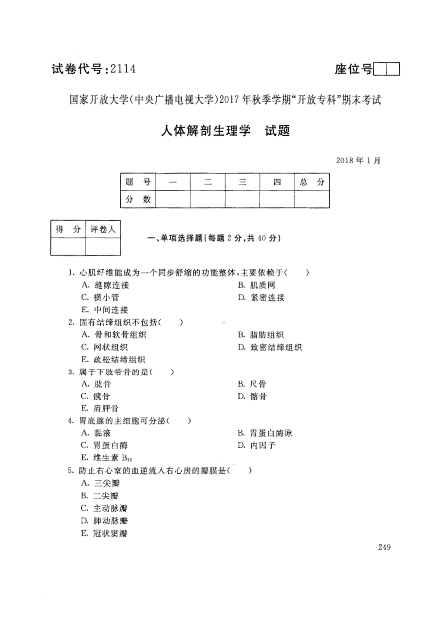 国开大学2018年01月2114《人体解剖生理学》期末考试参考答案.pdf_第1页