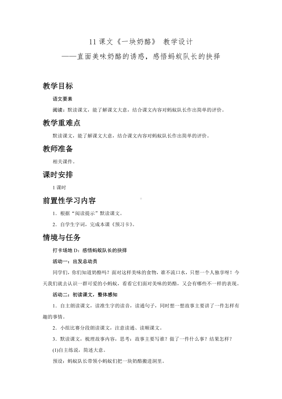 11　一块奶酪 教学设计.doc_第1页