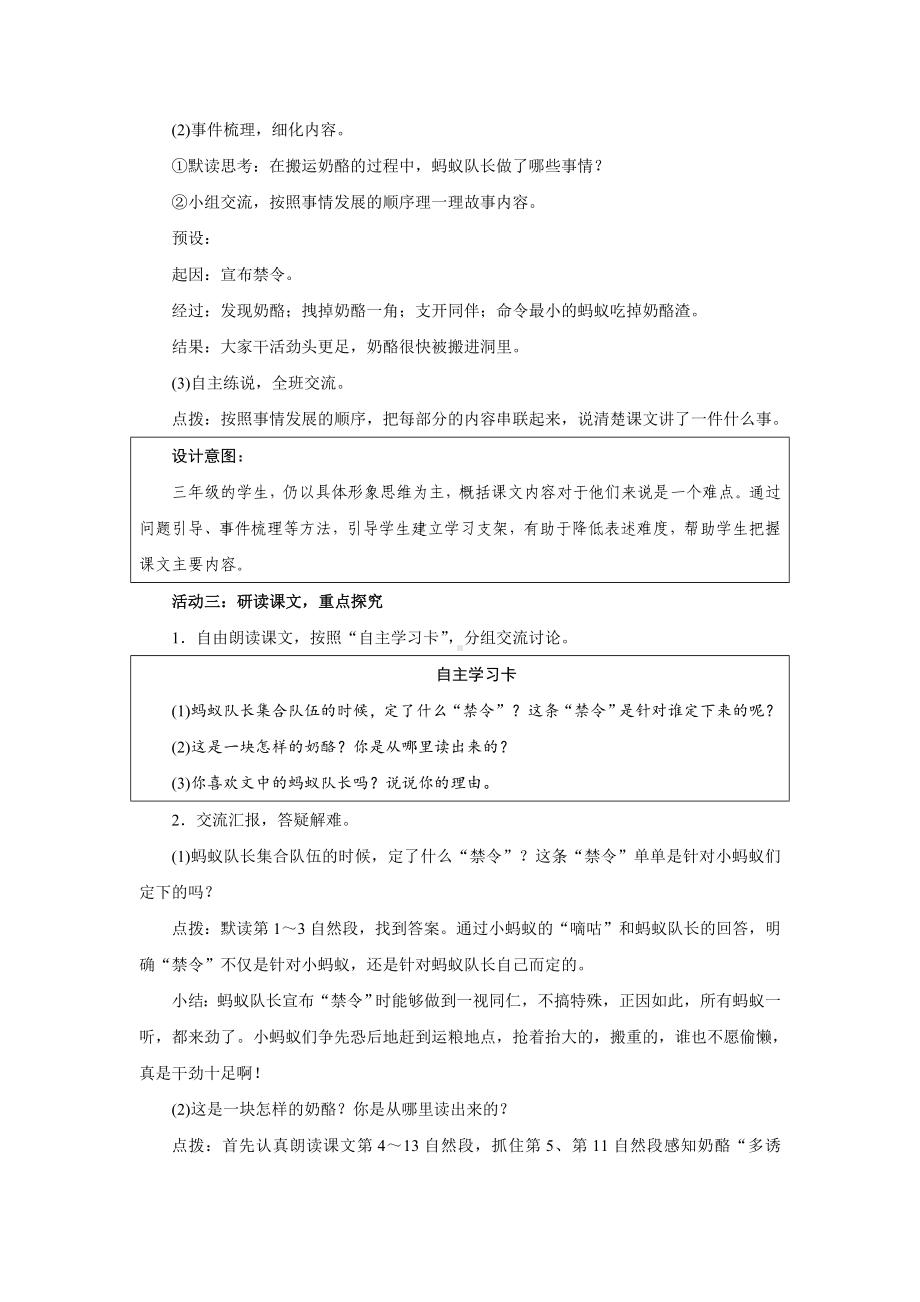 11　一块奶酪 教学设计.doc_第2页