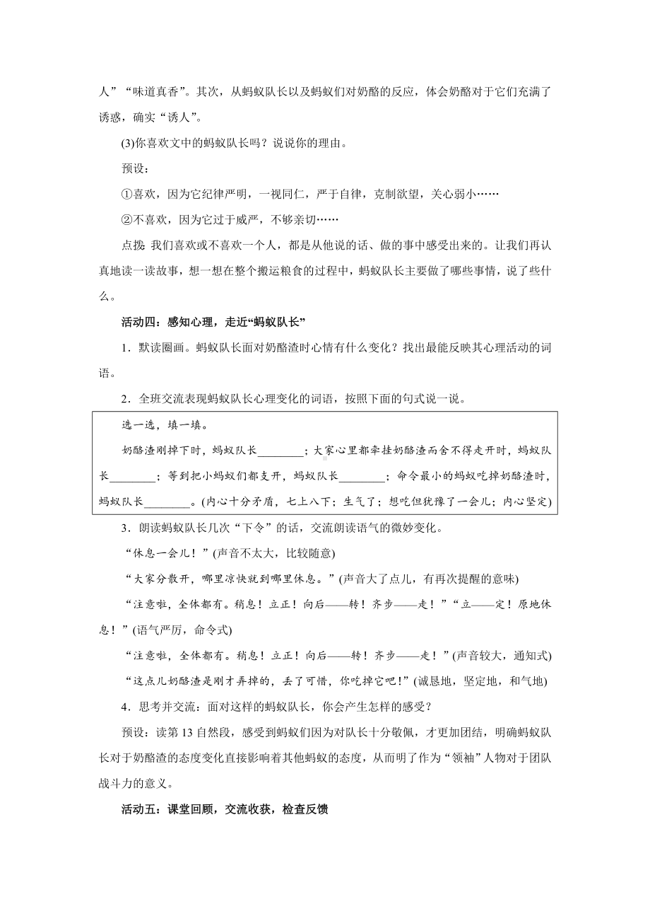 11　一块奶酪 教学设计.doc_第3页