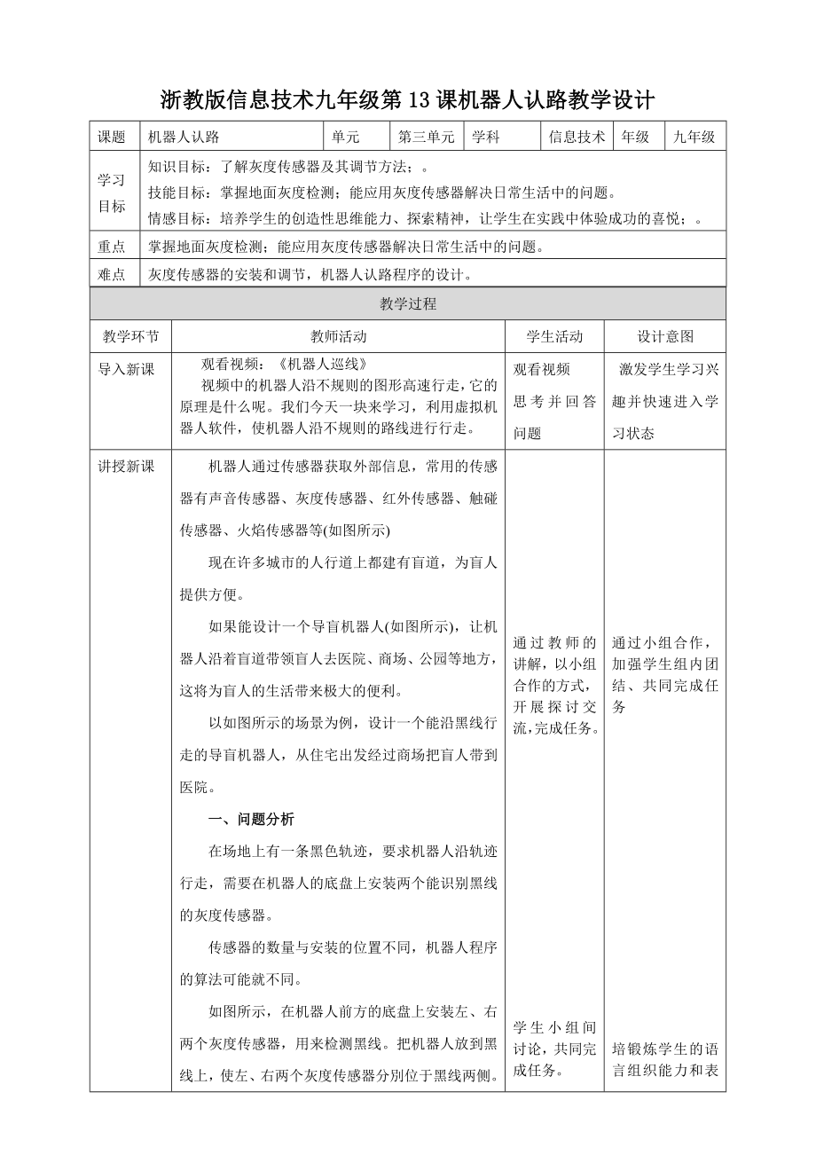 第3单元第13课机器人认路 ppt课件（27张PPT）+教案+视频-2023新浙教版（2020）九年级全册《信息技术》.rar