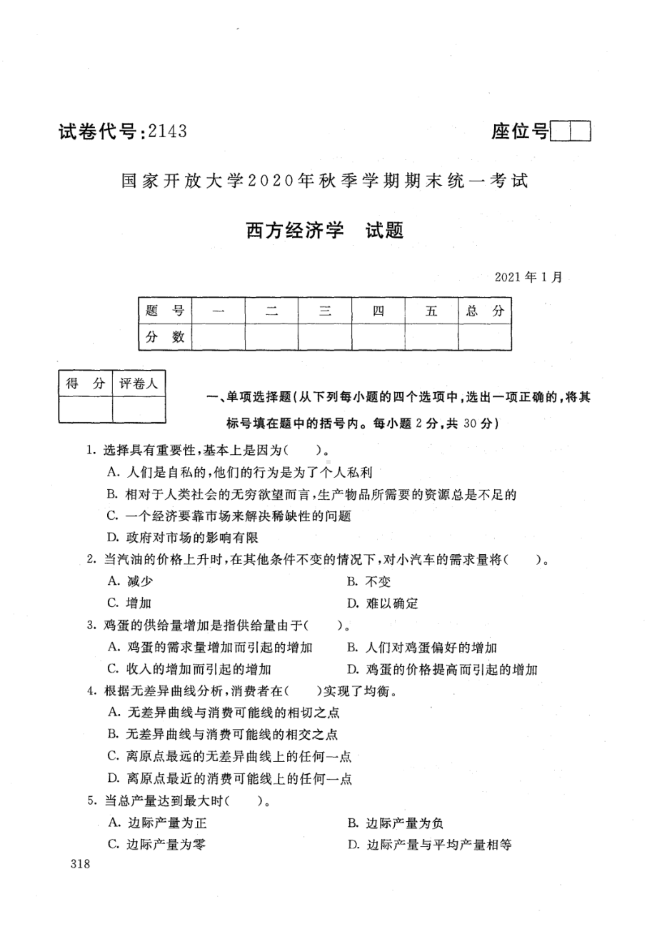 国开大学2021年01月2143《西方经济学》期末考试参考答案.pdf_第1页