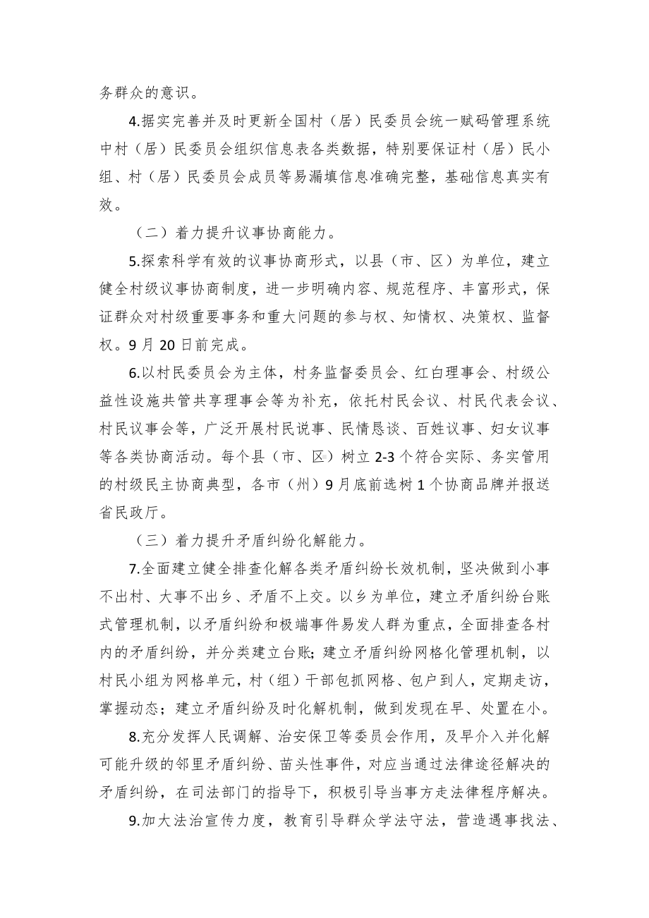 村民委员会能力提升专项行动方案.docx_第2页