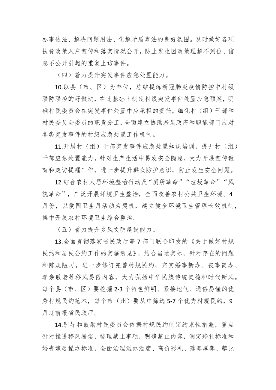 村民委员会能力提升专项行动方案.docx_第3页