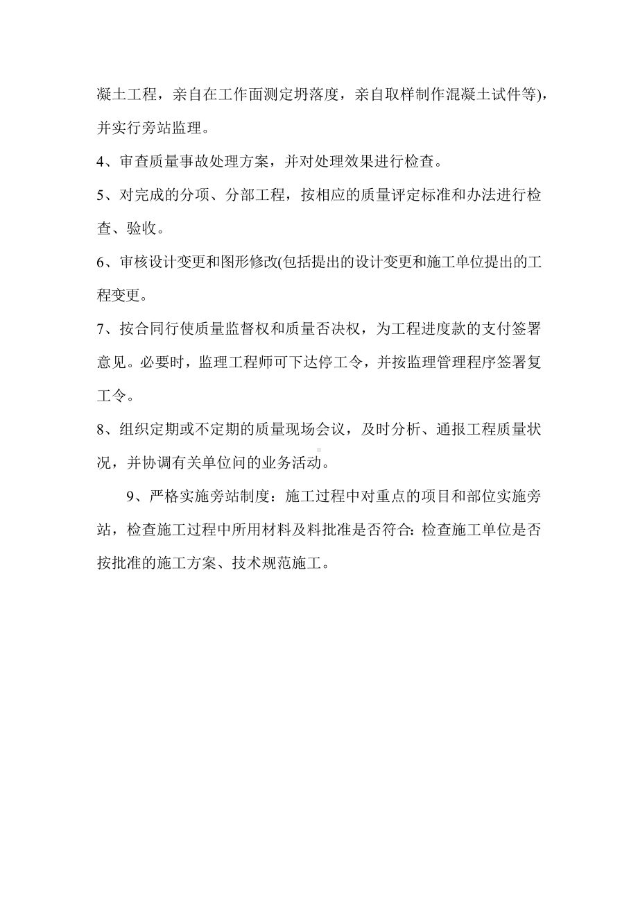 质量控制的预控措施.docx_第3页