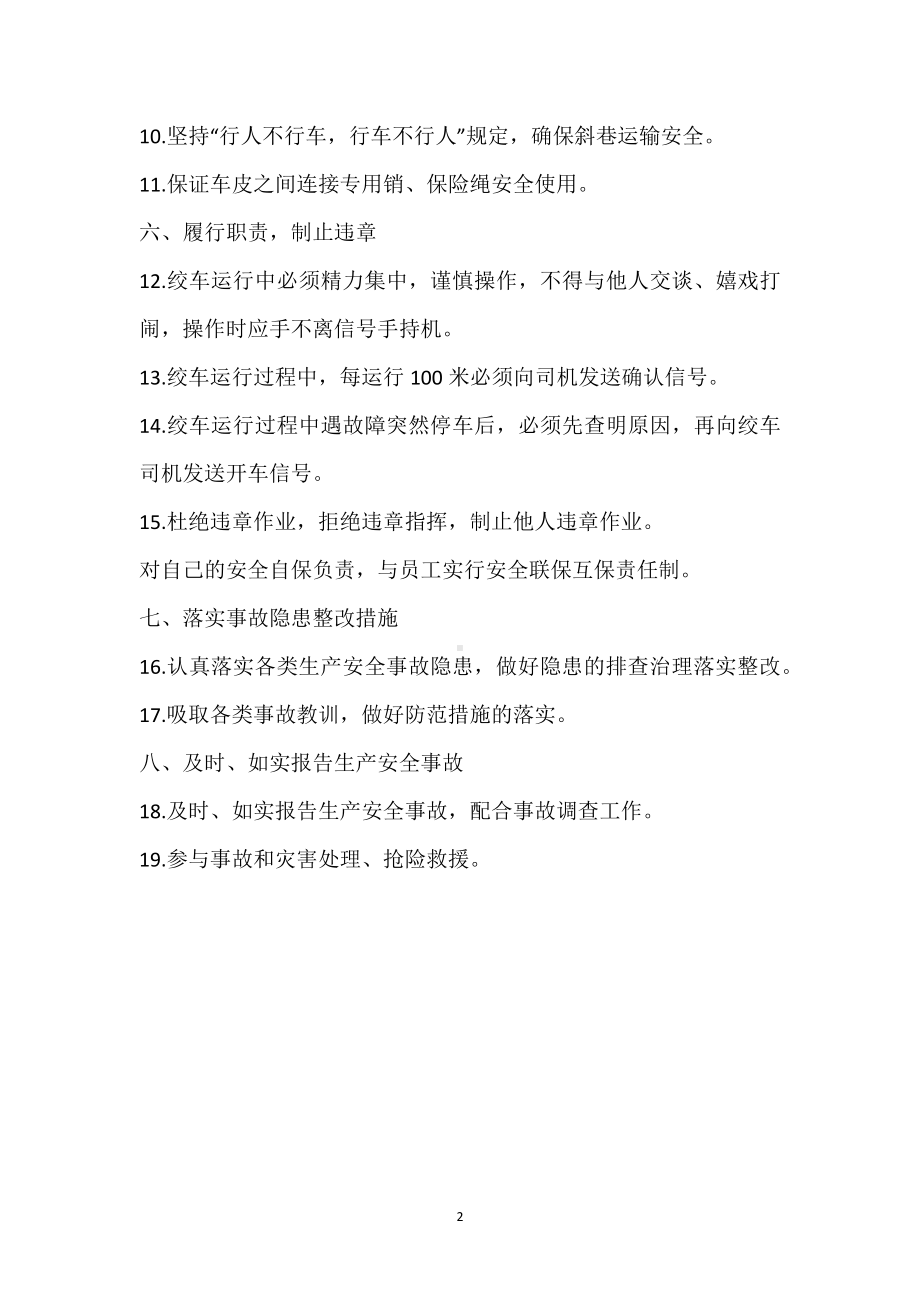 无极绳押车工安全生产责任制模板范本.docx_第2页