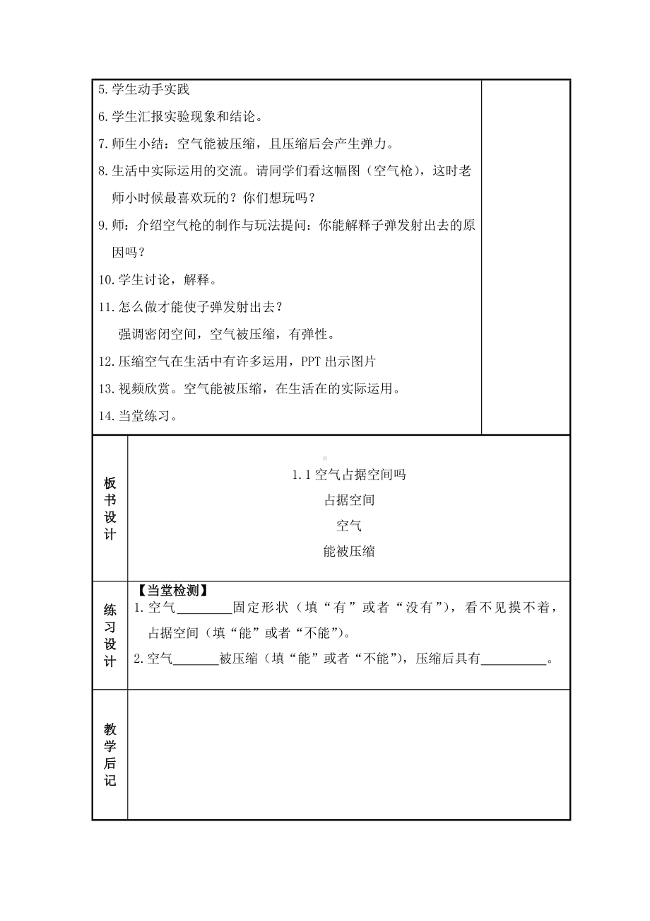 2023-2024苏教版三年级上册《科学》全一册全部教案.doc_第3页