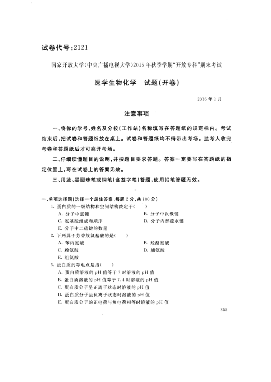 国开大学2016年01月2121《医学生物化学》期末考试参考答案.pdf_第1页