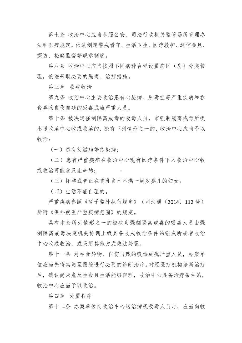 病残吸毒人员收戒收治工作办法.docx_第2页