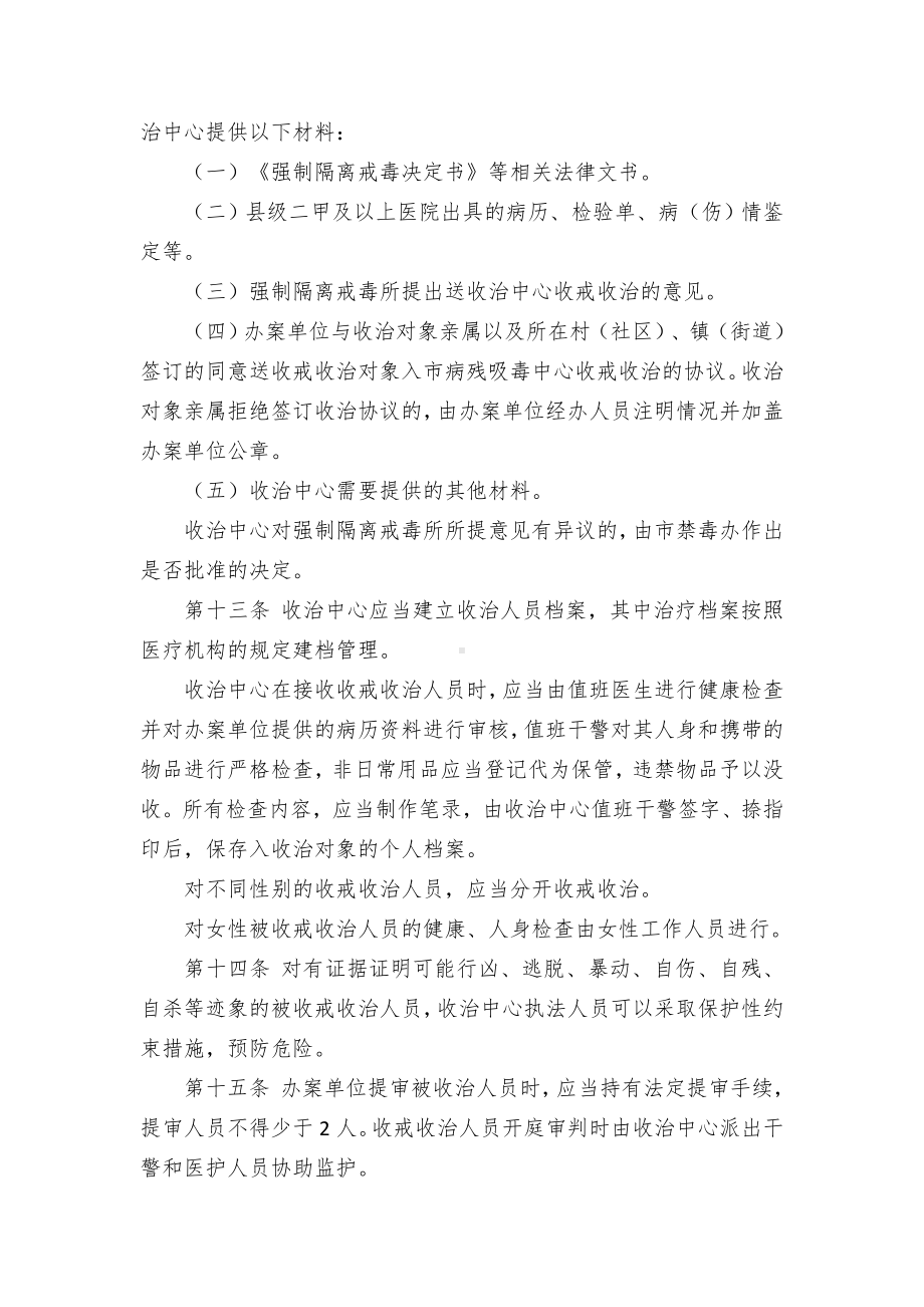 病残吸毒人员收戒收治工作办法.docx_第3页