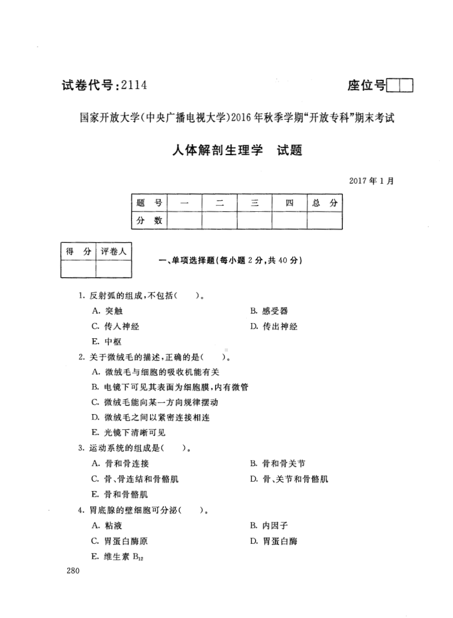 国开大学2017年01月2114《人体解剖生理学》期末考试参考答案.pdf_第1页