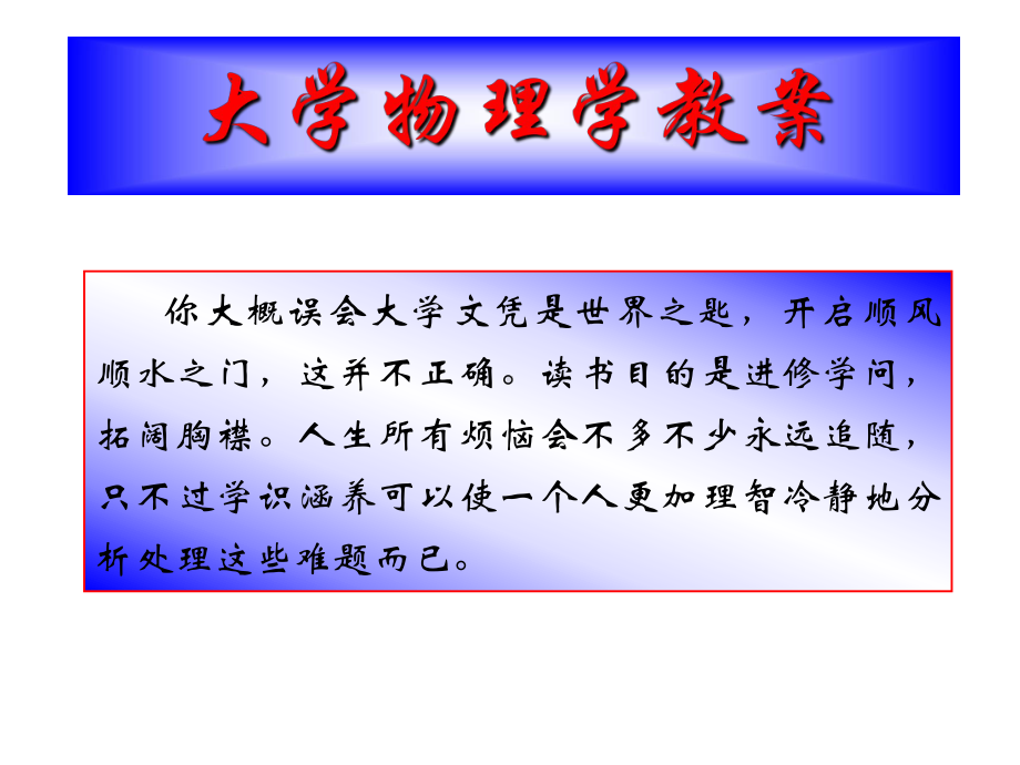 大学物理课件第一章-力学汇编.ppt_第1页