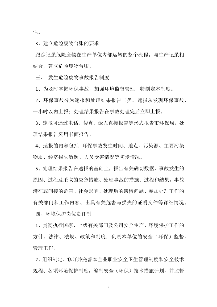 污染环境防治责任制度模板范本.docx_第2页