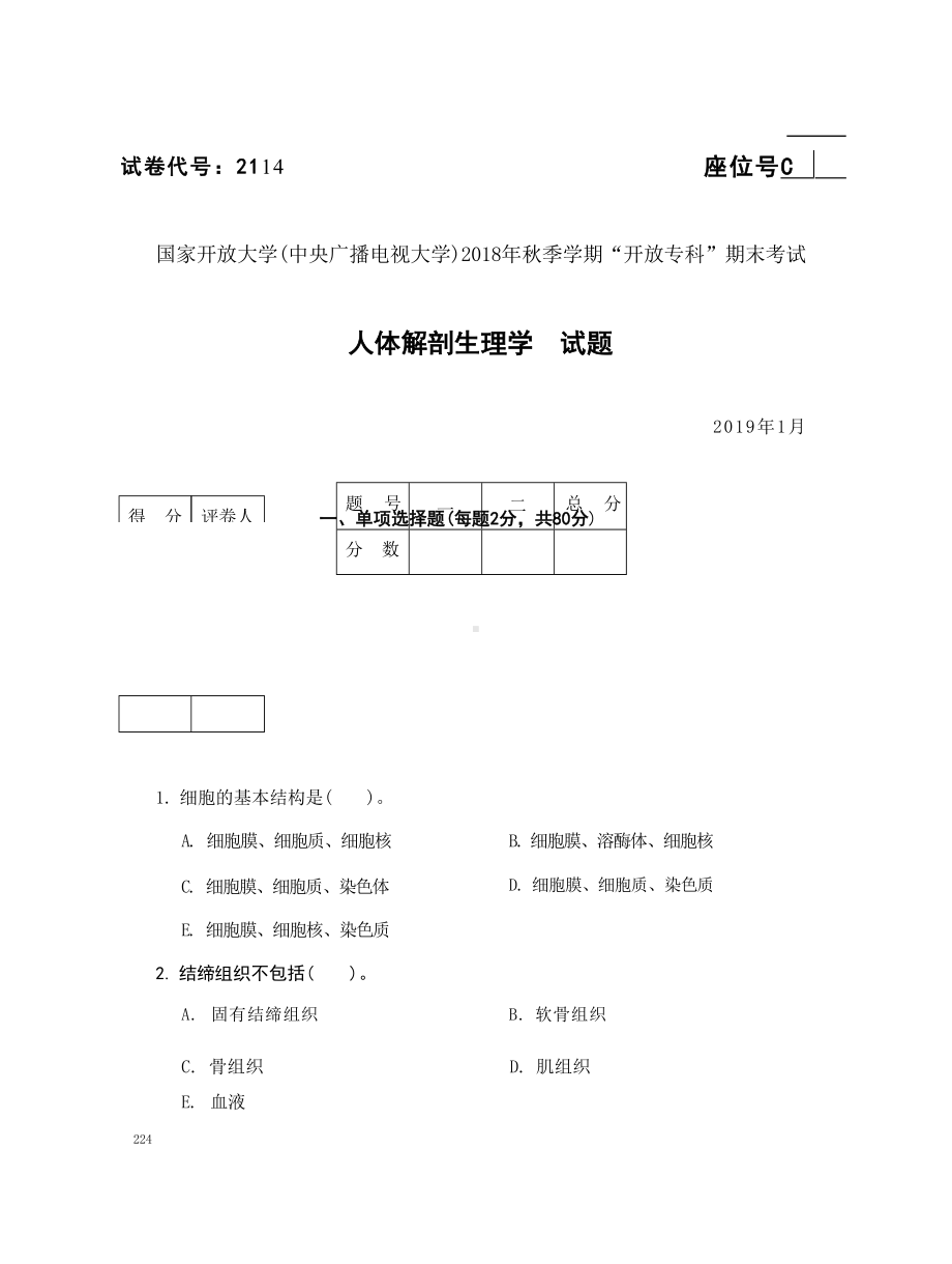 国开大学2019年01月2114《人体解剖生理学》期末考试参考答案.docx_第1页