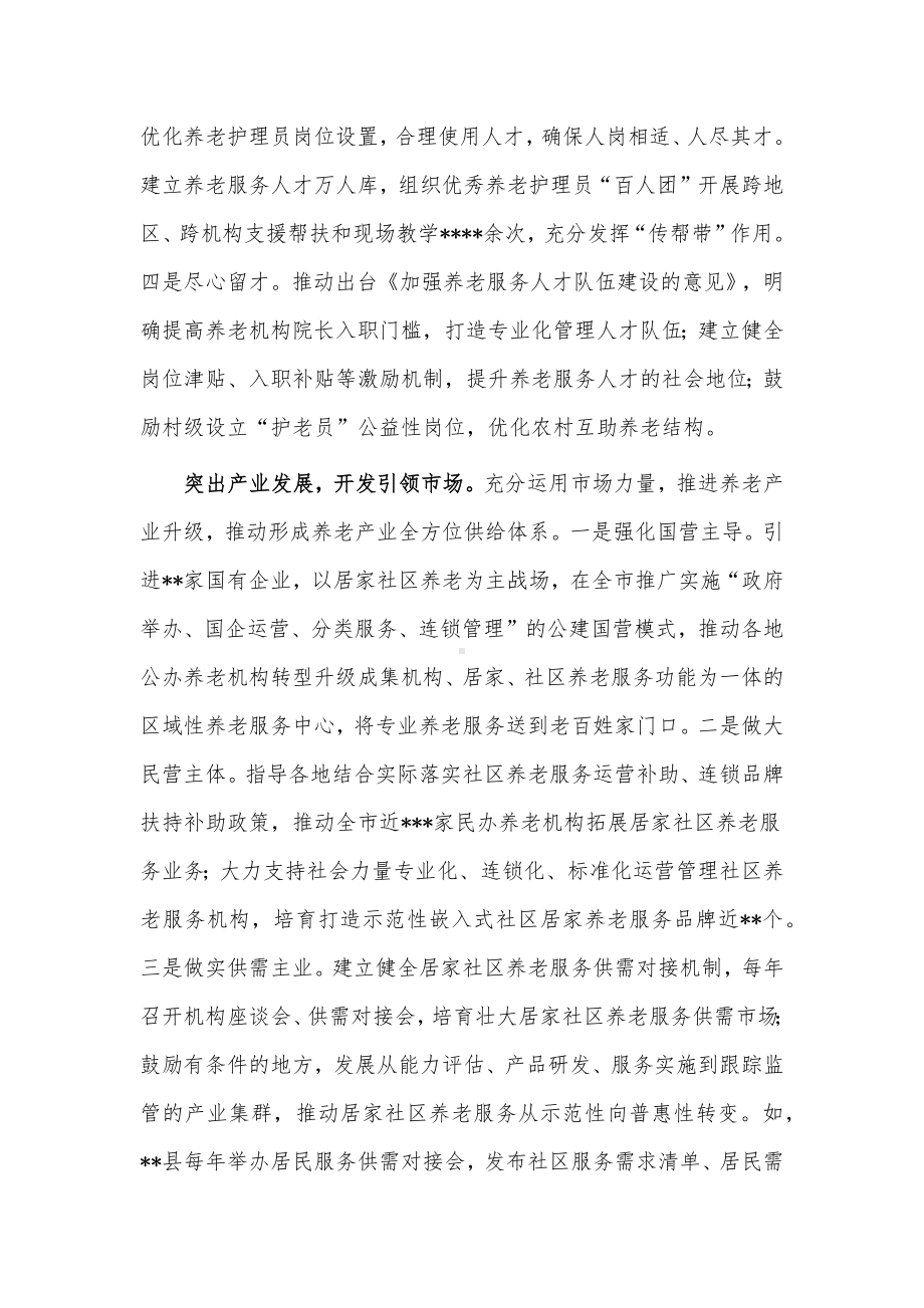 养老工作推进会进展情况汇报发言材料供借鉴.docx_第3页