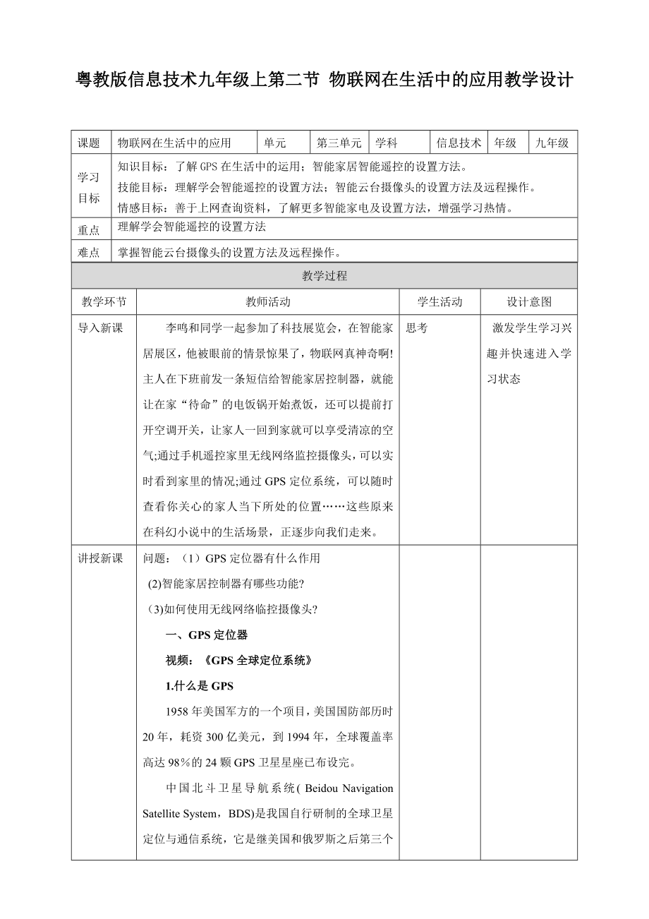 第二节物联网在生活中的应用 ppt课件+教案+视频-2023新粤教B版八年级上册《信息技术》.rar