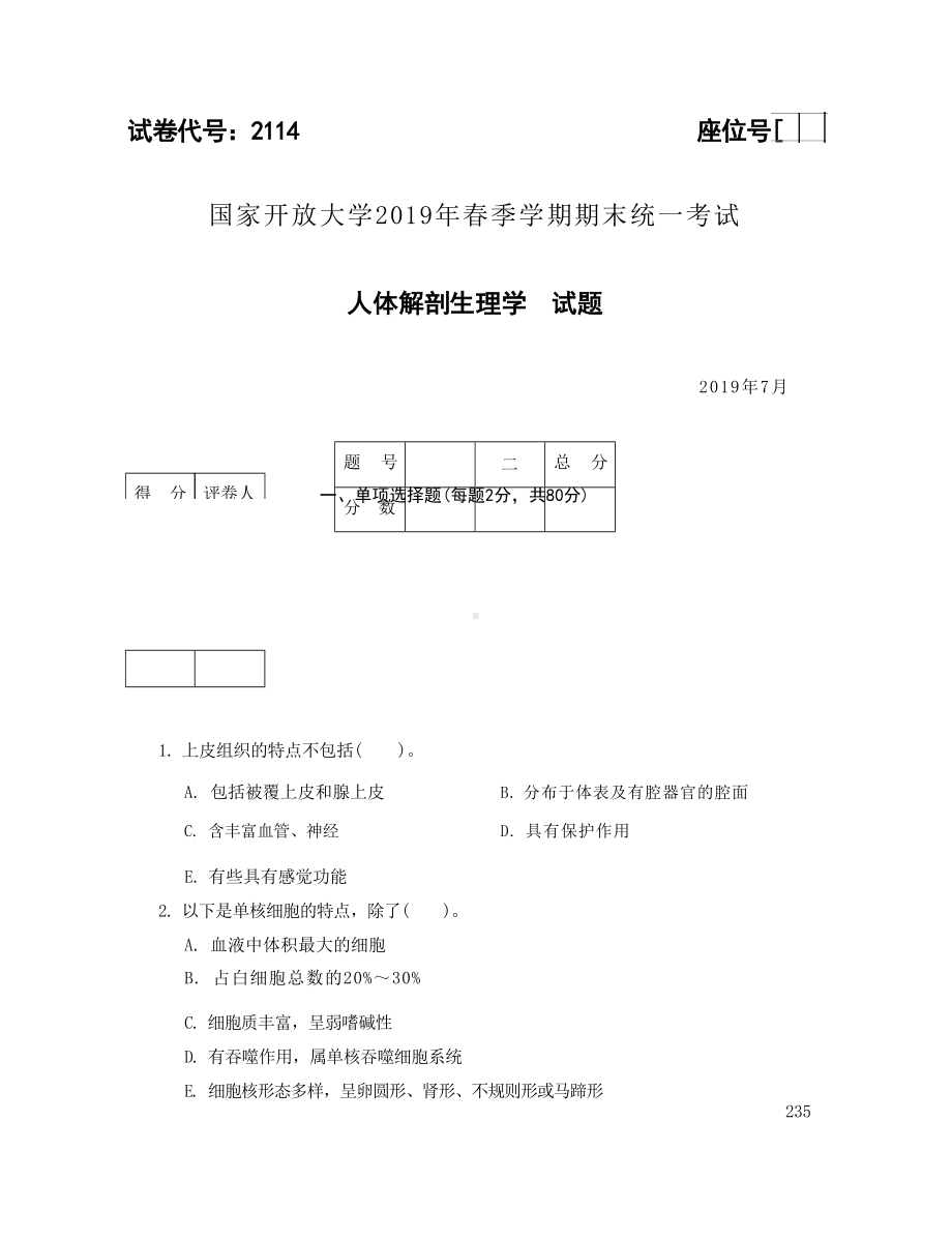 国开大学2019年07月2114《人体解剖生理学》期末考试参考答案.docx_第1页