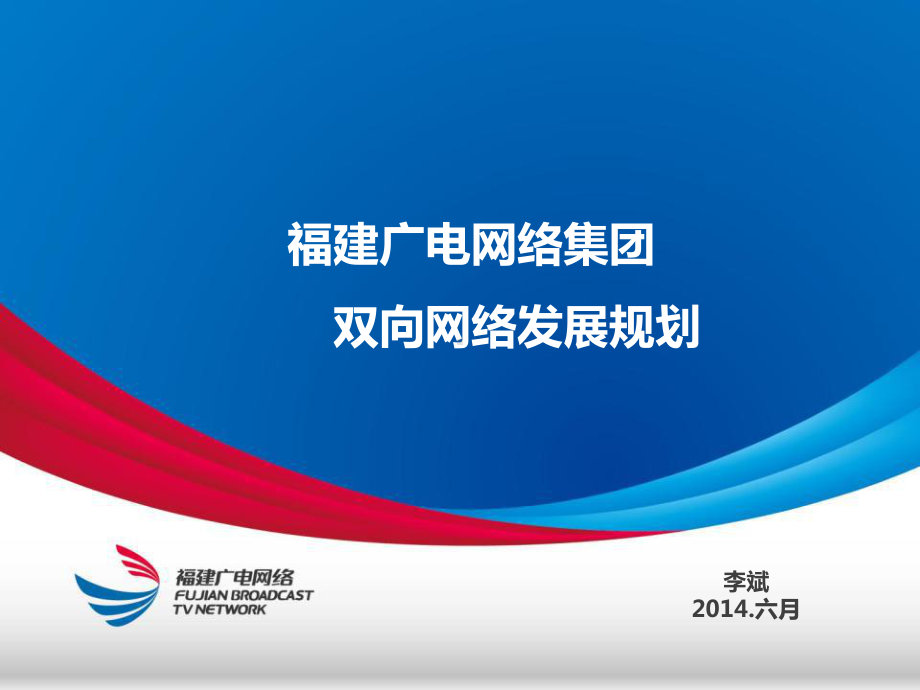 有线电视双向网改造.ppt_第1页