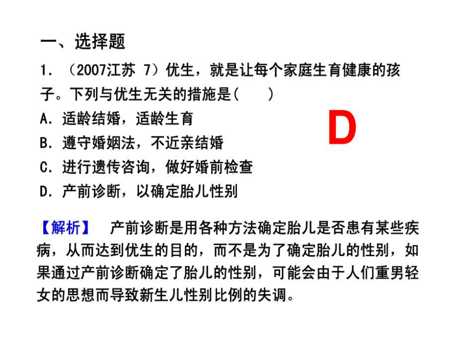 最近几年高考试题：伴性遗传(张).ppt_第2页