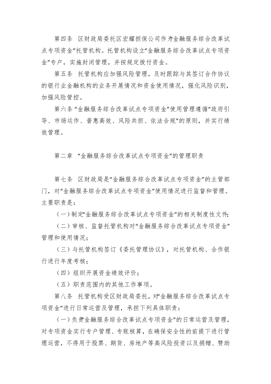 财政支持深化民营和小微企业金融服务综合改革试点专项资金管理暂行办法.docx_第2页