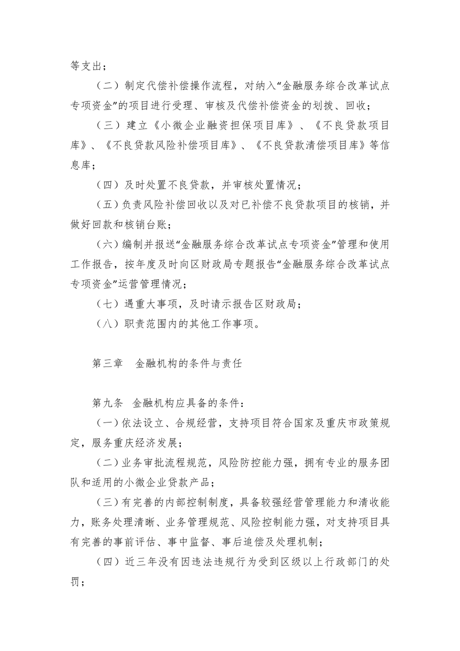 财政支持深化民营和小微企业金融服务综合改革试点专项资金管理暂行办法.docx_第3页