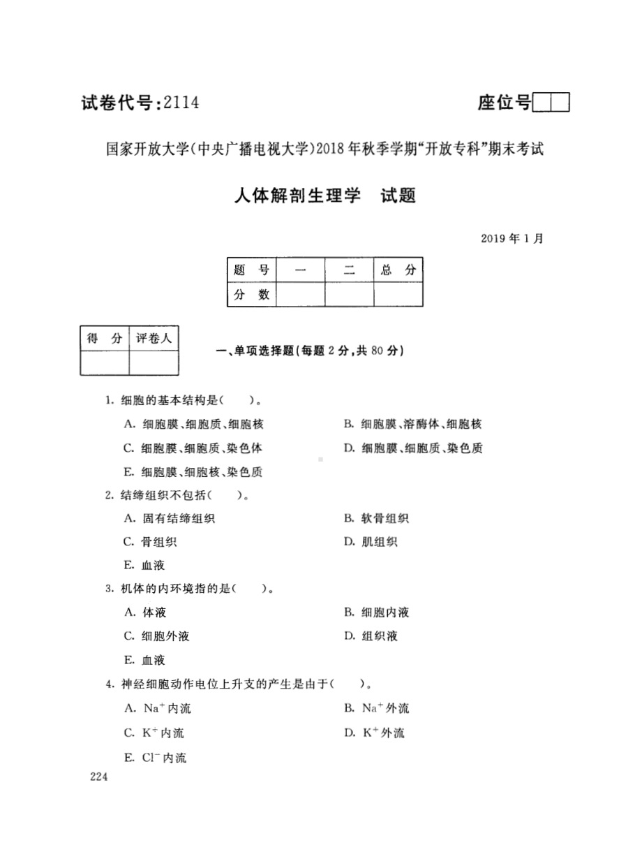 国开大学2019年01月2114《人体解剖生理学》期末考试参考答案.pdf_第1页