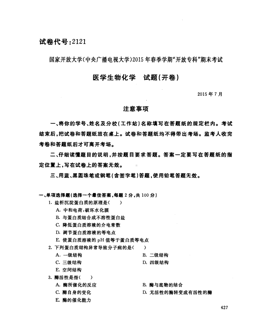 国开大学2015年07月2121《医学生物化学》期末考试参考答案.pdf_第1页