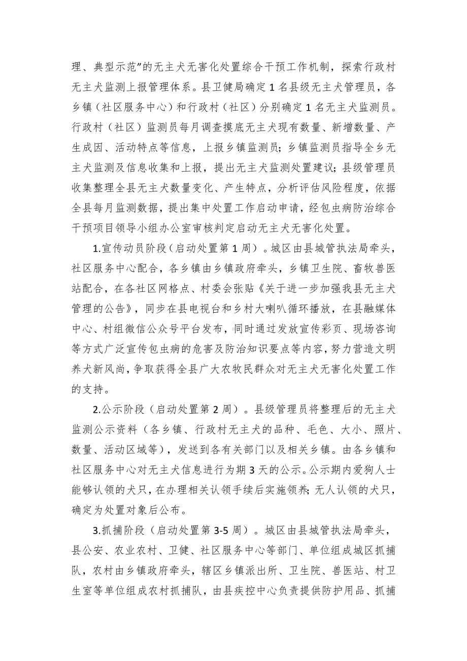 包虫病防治综合干预项目实施方案.docx_第2页