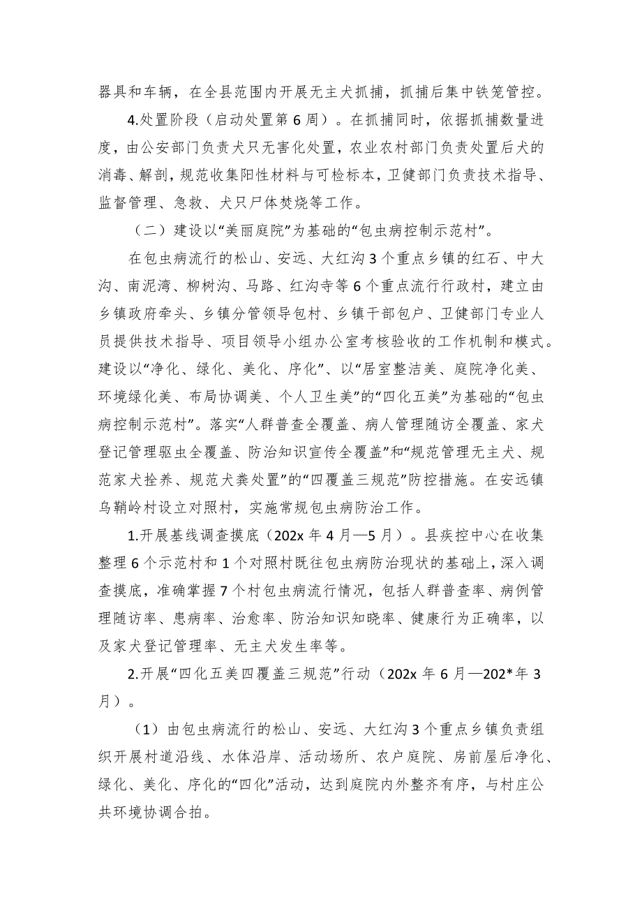 包虫病防治综合干预项目实施方案.docx_第3页