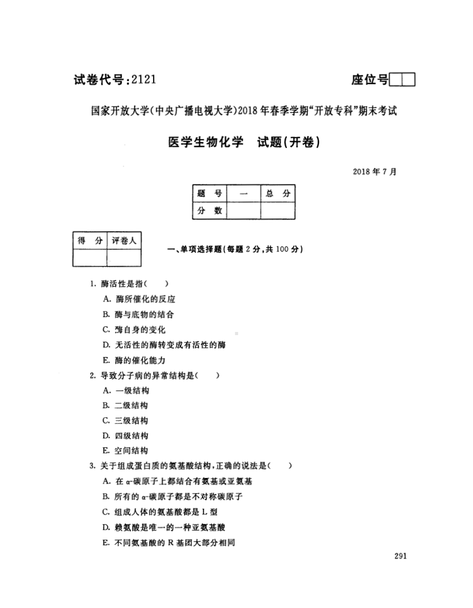 国开大学2018年07月2121《医学生物化学》期末考试参考答案.pdf_第1页