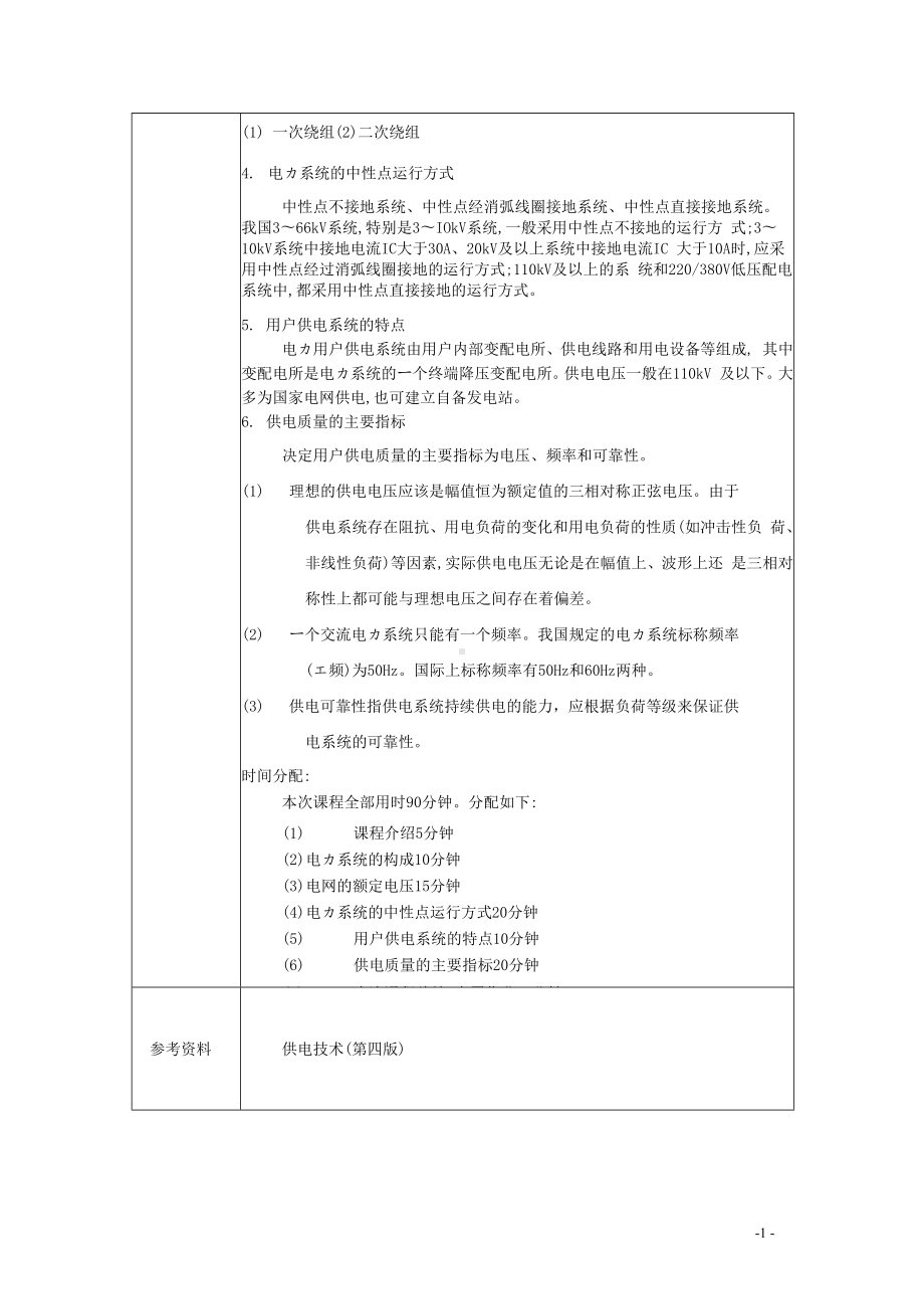 《供配电技术》课程教案.docx_第2页