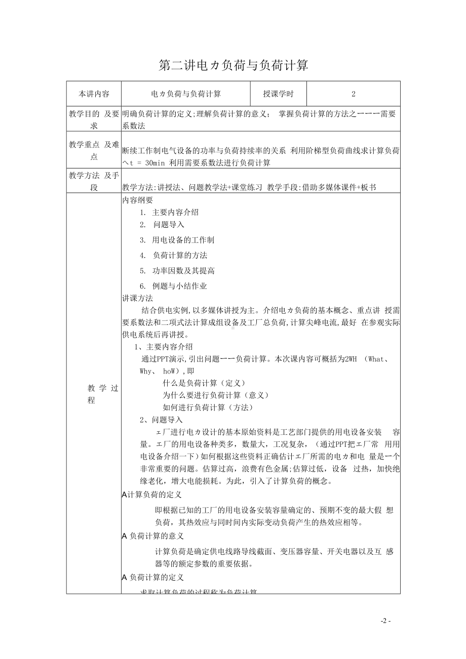 《供配电技术》课程教案.docx_第3页