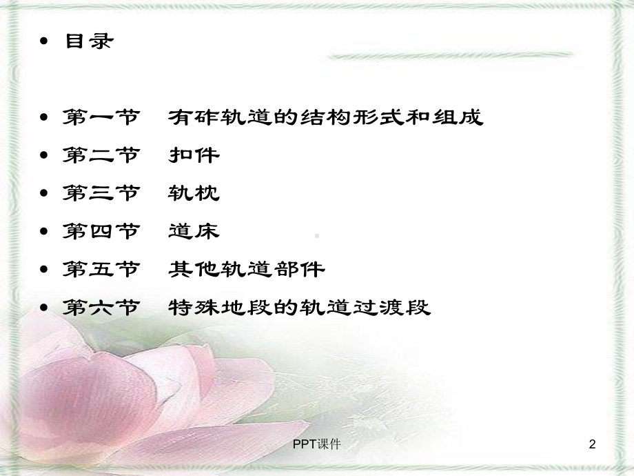 有砟轨道-课件.ppt_第2页