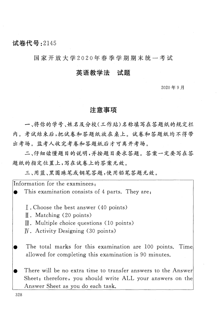 国开大学2020年09月2145《英语教学法》期末考试参考答案.pdf_第1页