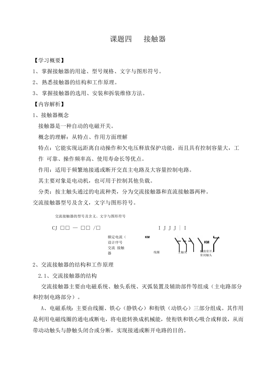 电力拖动教案-接触器.docx_第1页