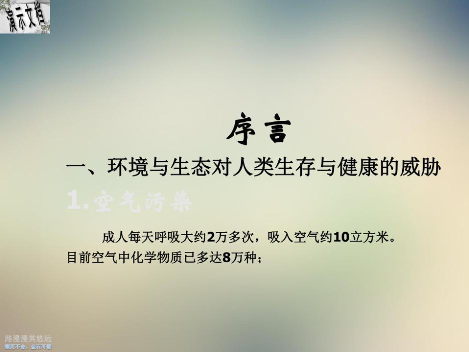 有害物质与人体健康培训教程.ppt_第3页